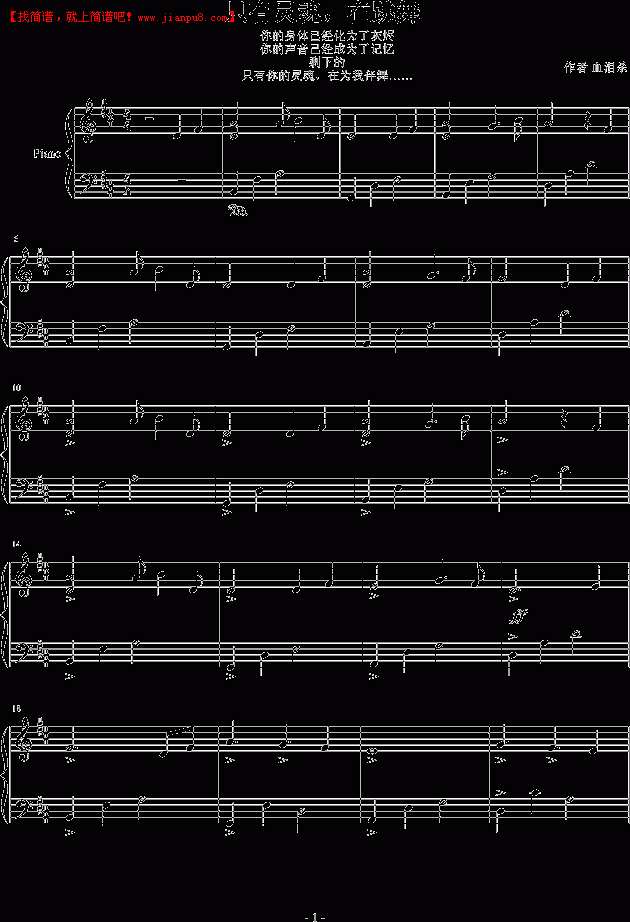 血泪杀 只有灵魂，在跳舞 钢琴谱pic1 www.jianpu8.cn