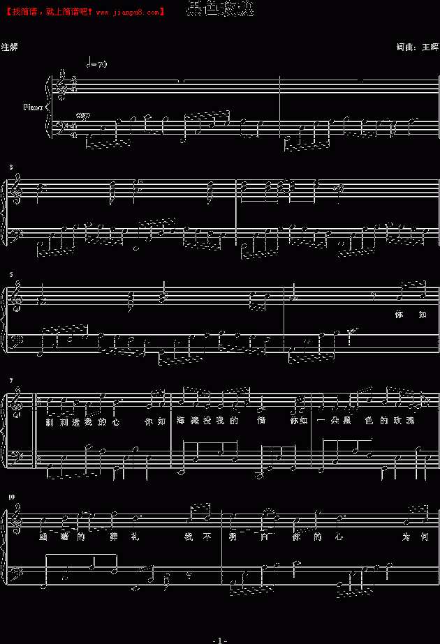 王晖 黑色玫瑰 钢琴谱pic1 www.jianpu8.cn