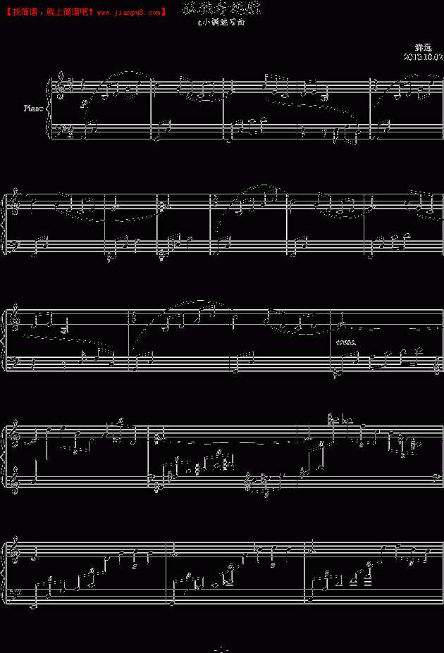 鲜远 孤独者远航 钢琴谱pic1 www.jianpu8.cn