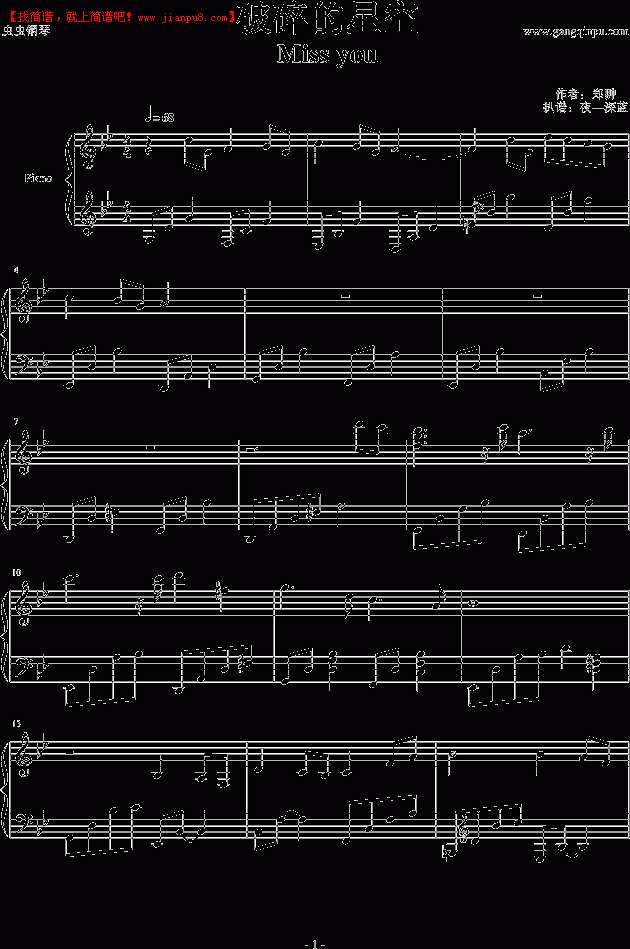 郑翀 破碎的星空 钢琴谱pic1 www.jianpu8.cn