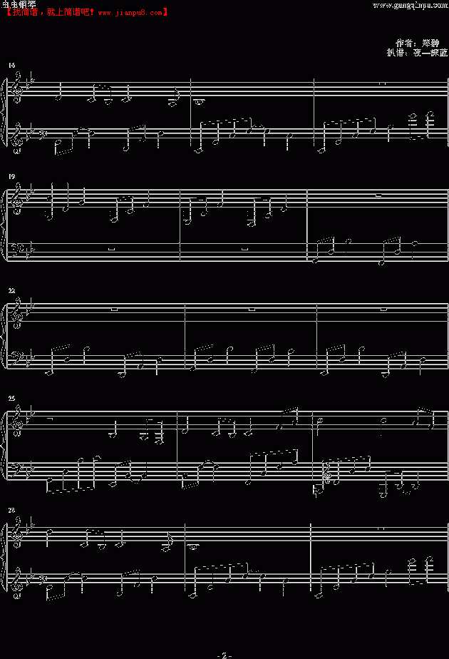 郑翀 破碎的星空 钢琴谱pic2 www.jianpu8.cn