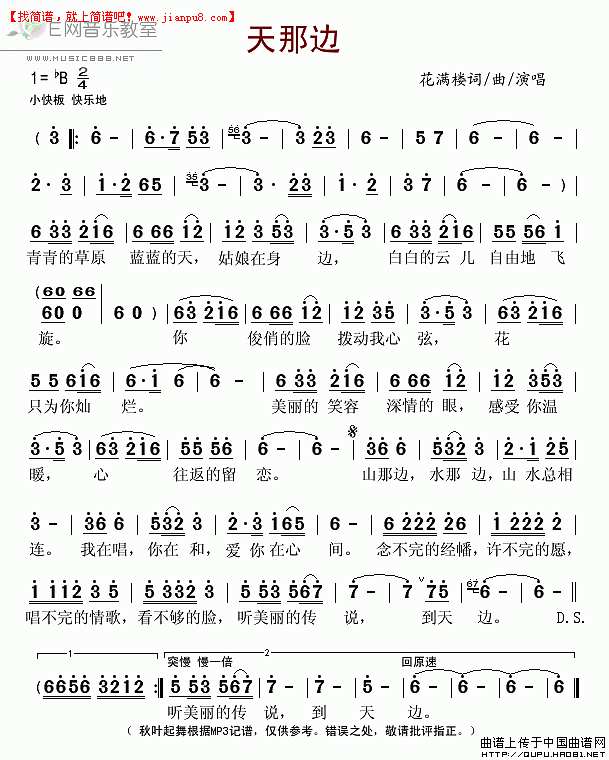 花满楼 天那边 简谱pic1 www.jianpu8.cn