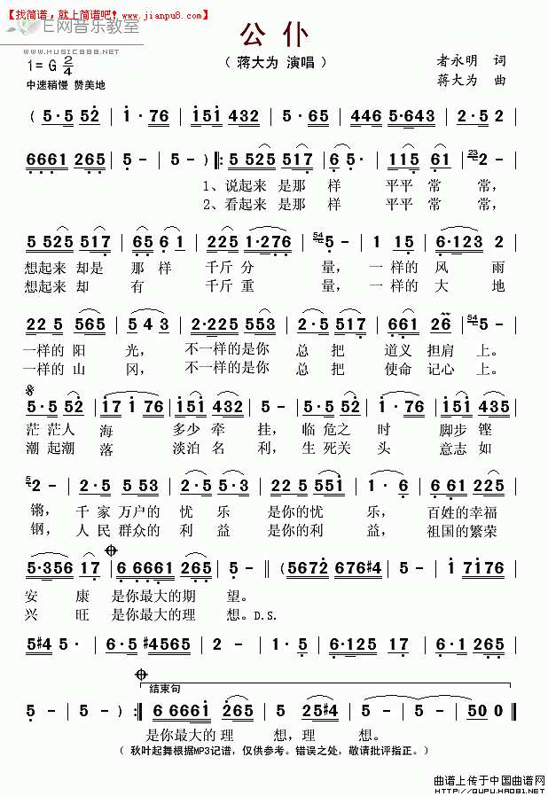 蒋大为 公仆 简谱pic1 www.jianpu8.cn