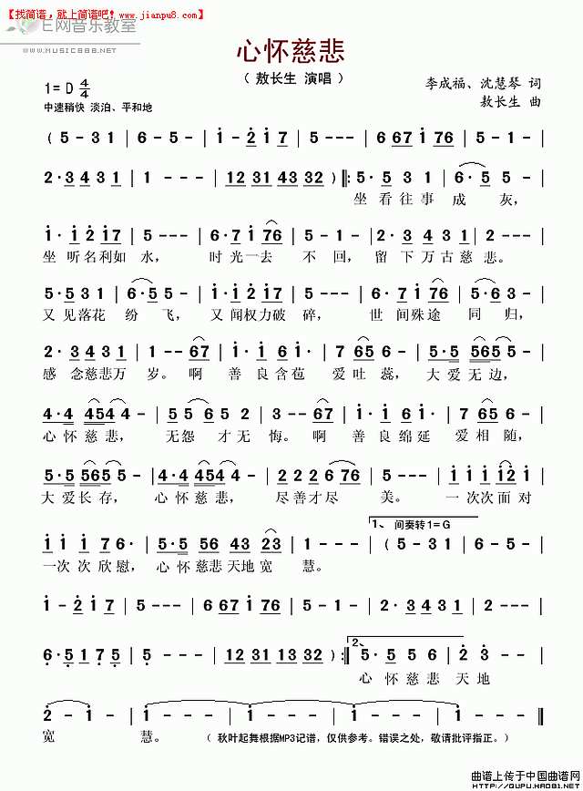 敖长生 心怀慈悲 简谱pic1 www.jianpu8.cn