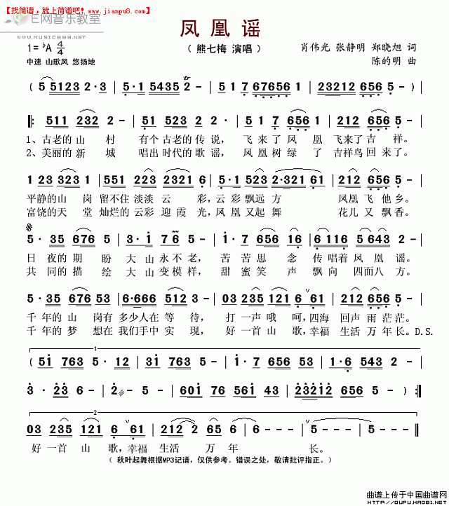 熊七梅 凤凰谣 简谱pic1 www.jianpu8.cn