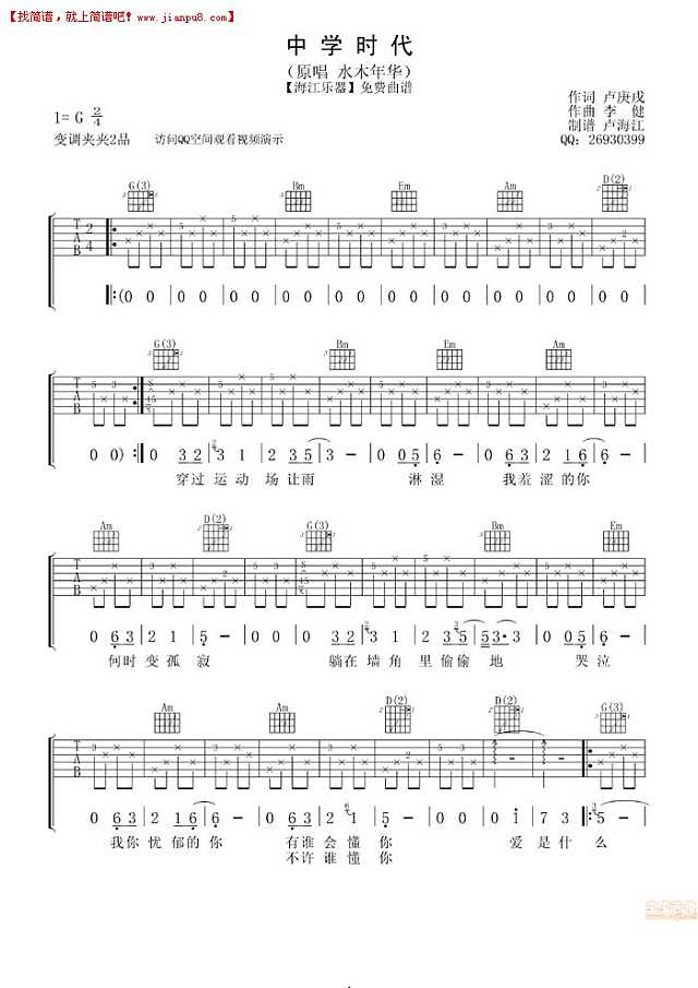李键 中学时代 吉他谱pic1 www.jianpu8.cn