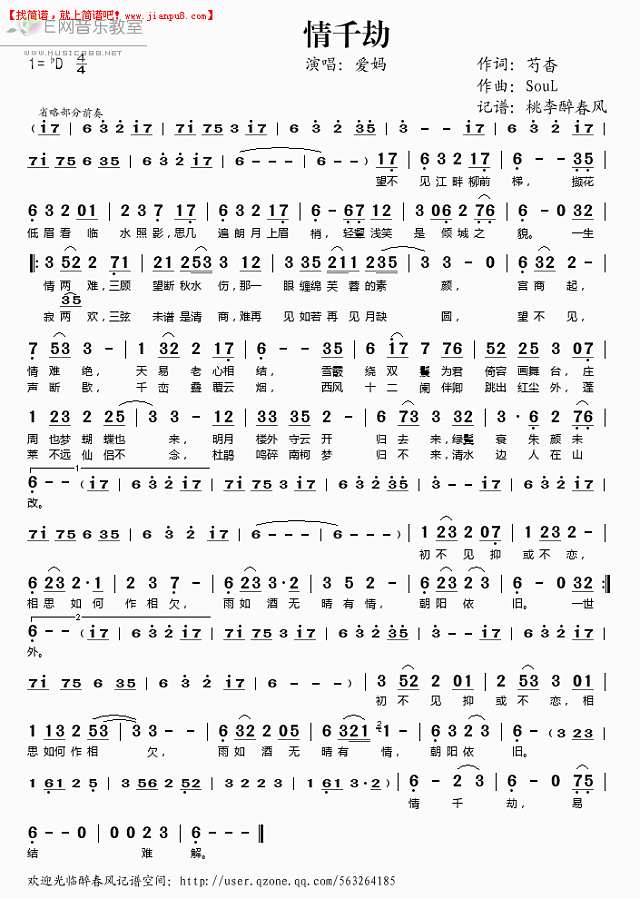爱妈 情千劫 简谱pic1 www.jianpu8.cn