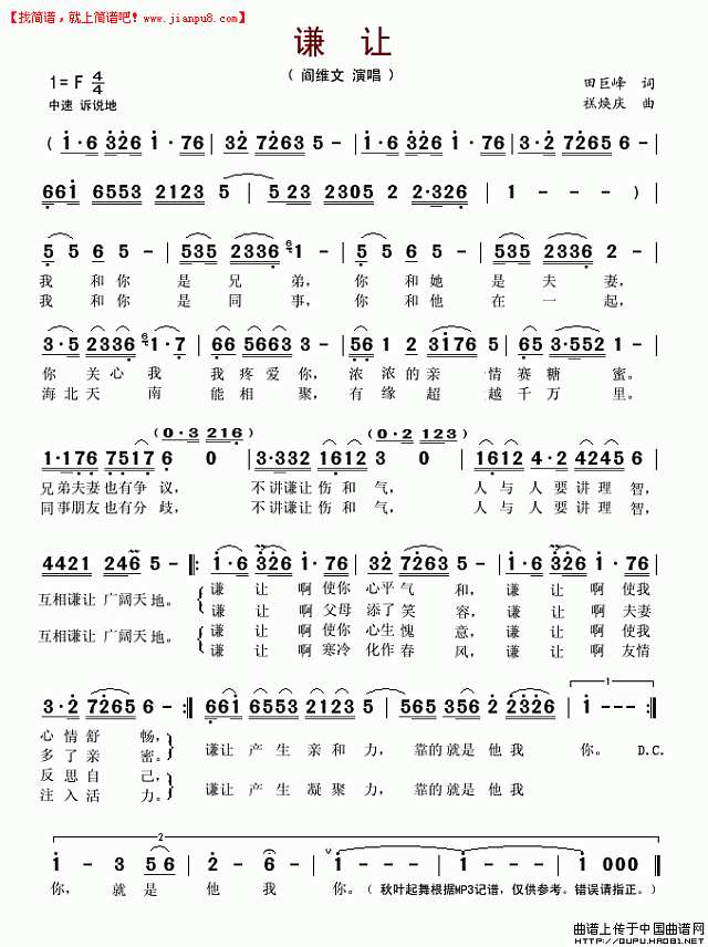 阎维文 谦让 简谱pic1 www.jianpu8.cn