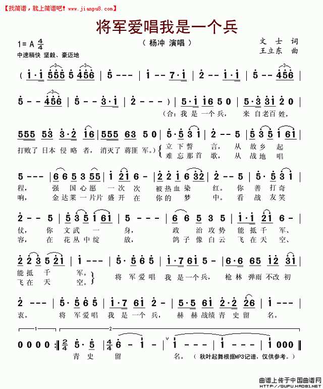 杨冲 将军爱唱我是一个兵 简谱pic1 www.jianpu8.cn