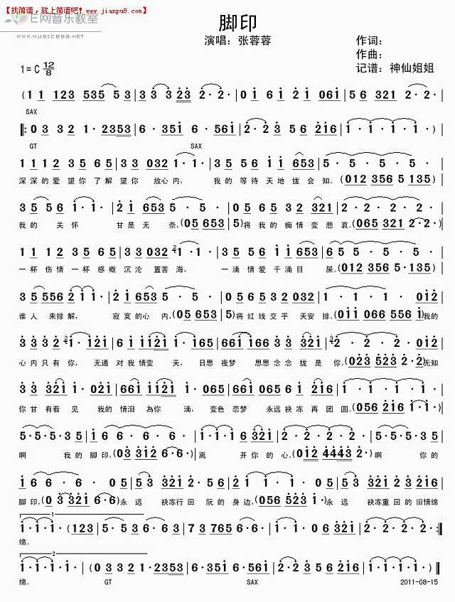 张蓉蓉 脚印 简谱pic1 www.jianpu8.cn