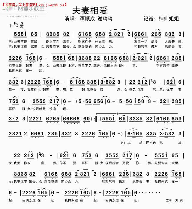 谭顺成 谢玲玲 夫妻相爱 简谱pic1 www.jianpu8.cn