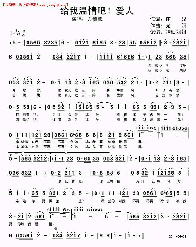 龙飘飘 给我温情吧！爱人 简谱pic1 www.jianpu8.cn