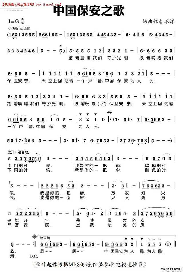 中国保安之歌 简谱pic1 www.jianpu8.cn