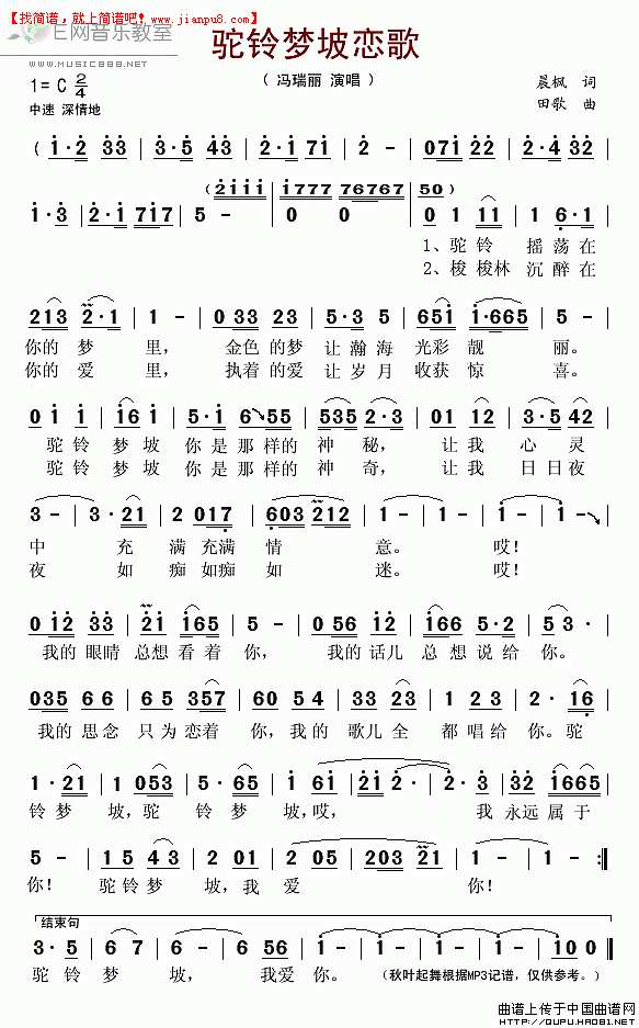 冯瑞丽 驼铃梦坡恋歌 简谱pic1 www.jianpu8.cn