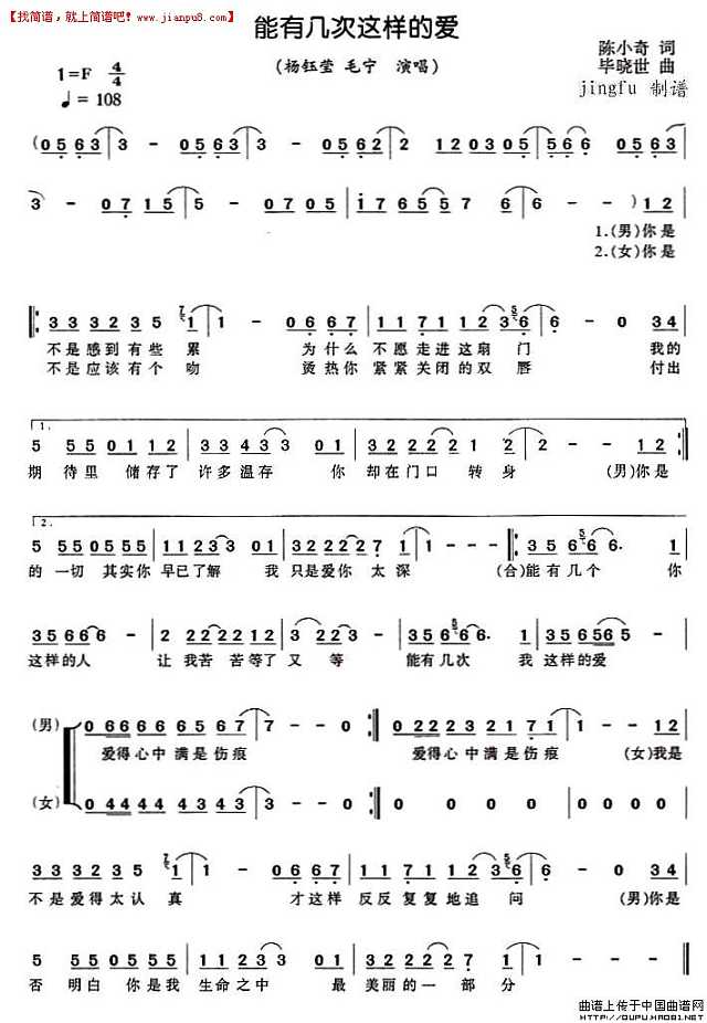 杨钰莹 毛宁 能有几次这样的爱 简谱pic1 www.jianpu8.cn