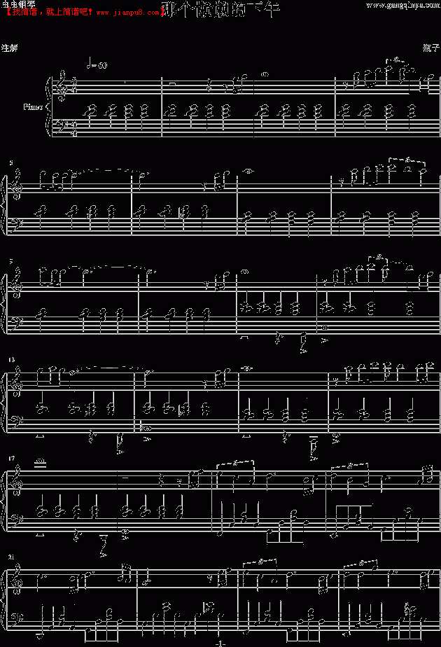 瓶子 那个懒懒的下午 钢琴谱pic1 www.jianpu8.cn