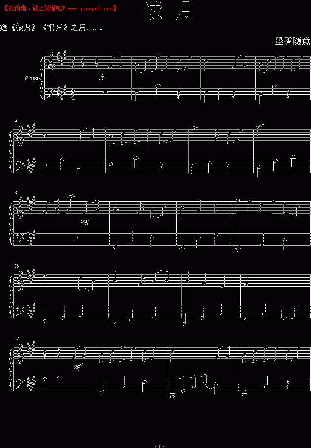 墨香随意 读月 钢琴谱pic1 www.jianpu8.cn