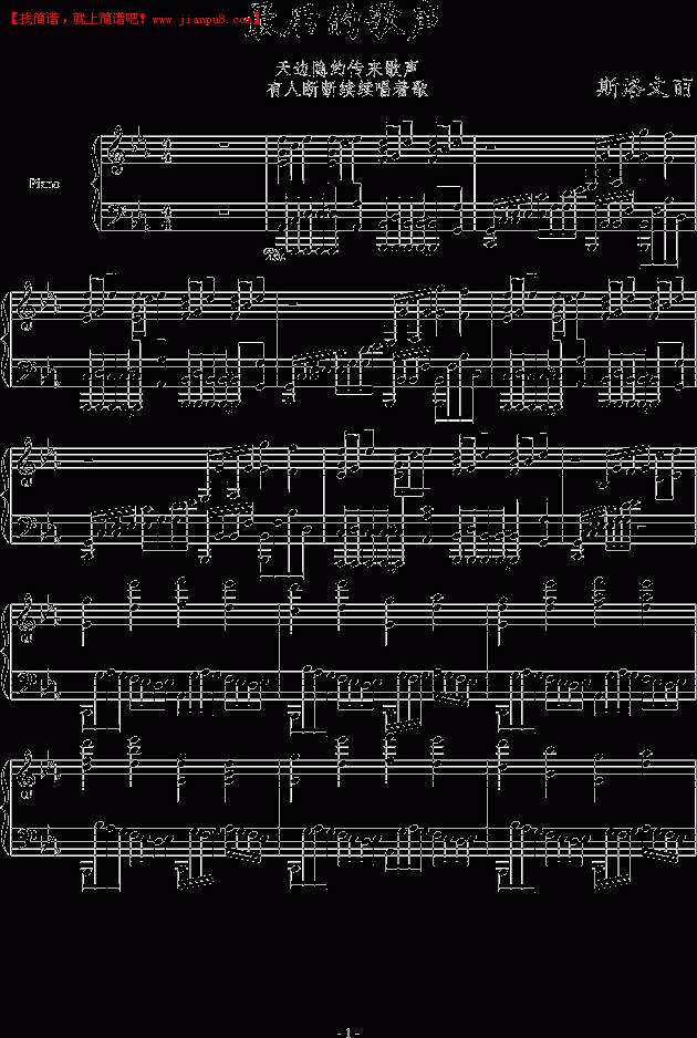 斯洛文丽 最后的歌声 钢琴谱pic1 www.jianpu8.cn