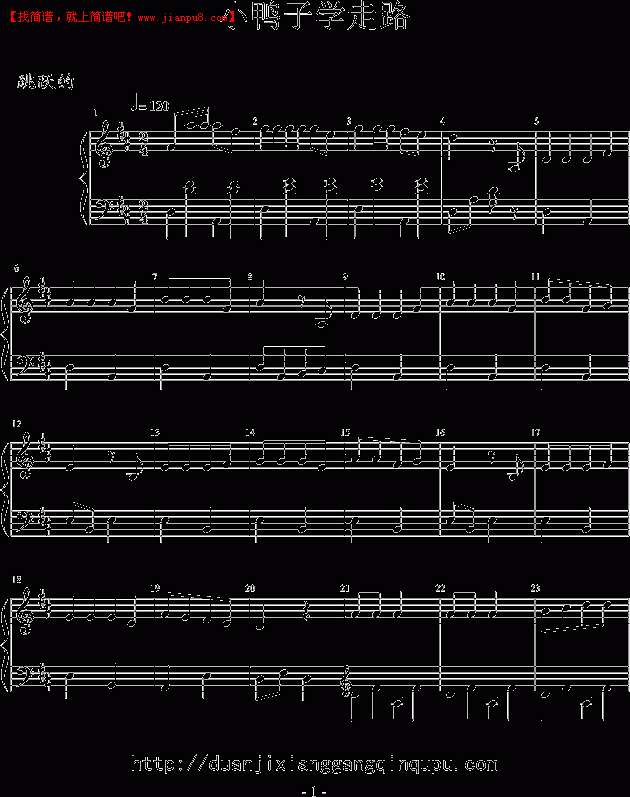 凤师少爷 小鸭子学走路 钢琴谱pic1 www.jianpu8.cn