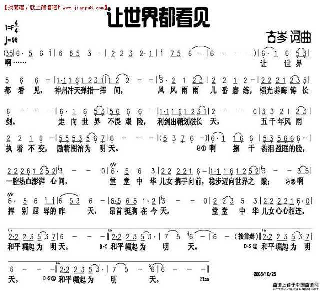 西城 让世界都看见 简谱pic1 www.jianpu8.cn