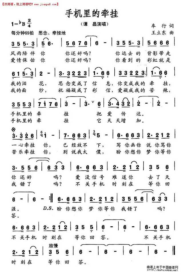 谭晶 手机里的牵挂 简谱pic1 www.jianpu8.cn