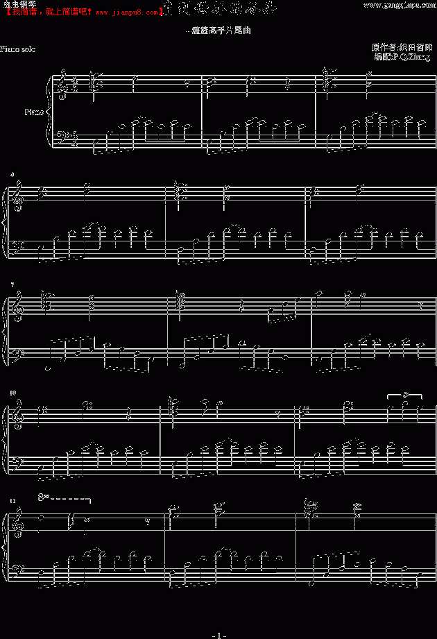 直到世界的尽头 《灌篮高手》片尾曲 钢琴谱pic1 www.jianpu8.cn