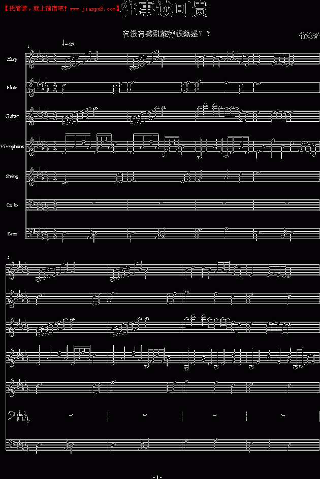 竹妹子 往事诚可贵 钢琴谱pic1 www.jianpu8.cn