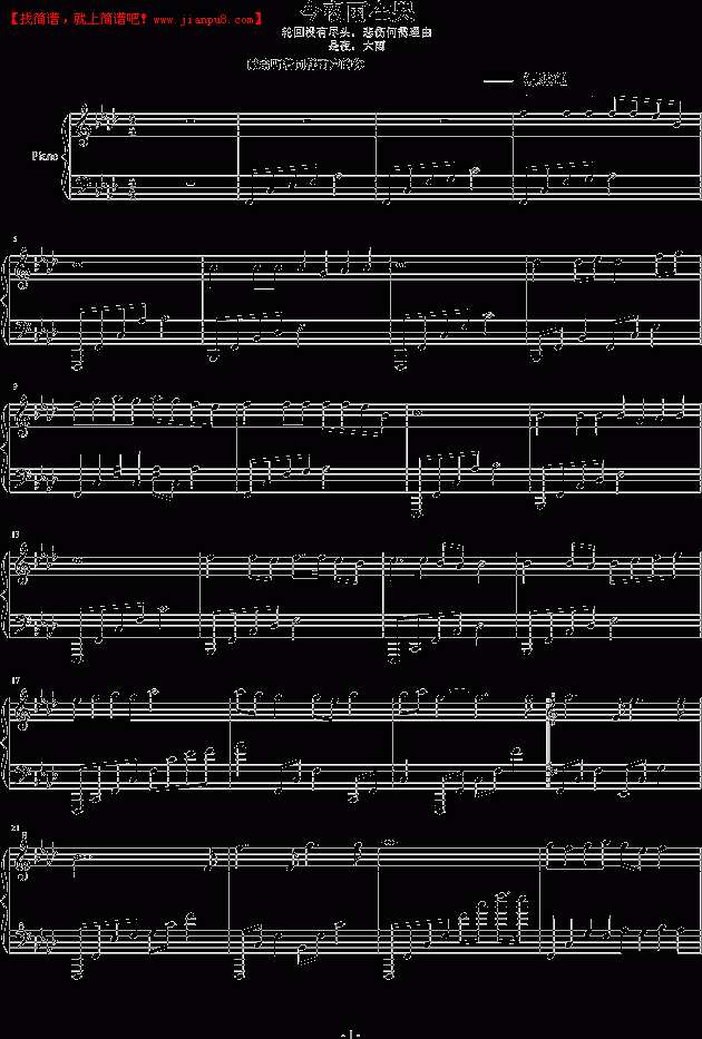 源独孤 今夜雨在哭 钢琴谱pic1 www.jianpu8.cn