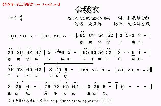 姚贝娜 金缕衣(《后宫甄嬛传》插曲) 简谱pic1 www.jianpu8.cn