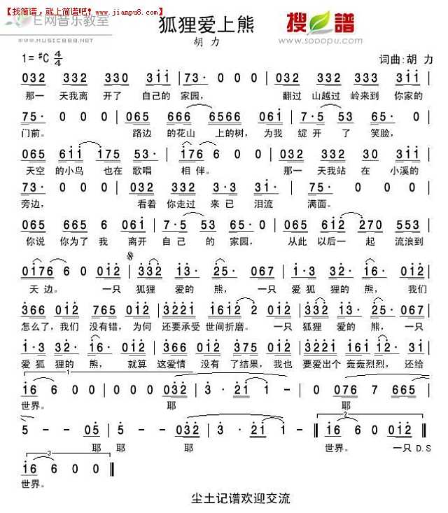 胡力 狐狸爱上熊 简谱pic1 www.jianpu8.cn