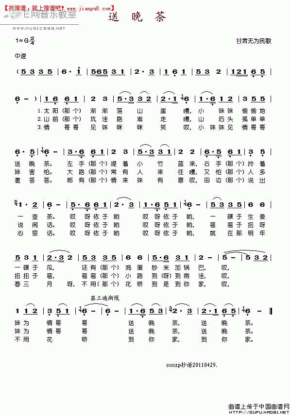 朱逢博 送晚茶 简谱pic1 www.jianpu8.cn