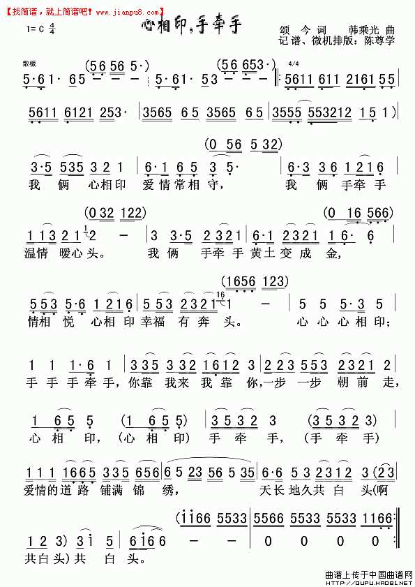 杨珏莹 心相印手牵手 简谱pic1 www.jianpu8.cn