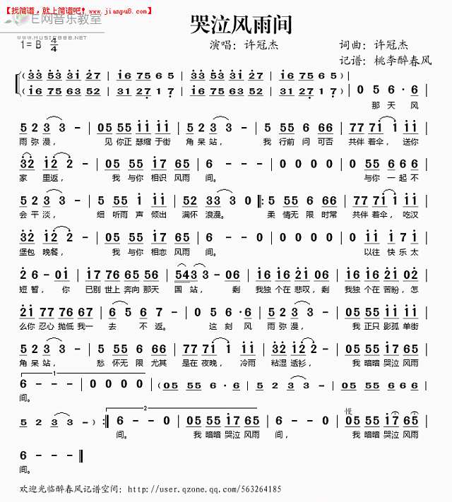 哭泣风雨间简谱
