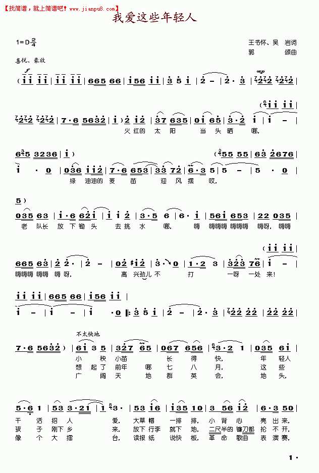 郭颂 我爱这些年轻人 简谱pic1 www.jianpu8.cn