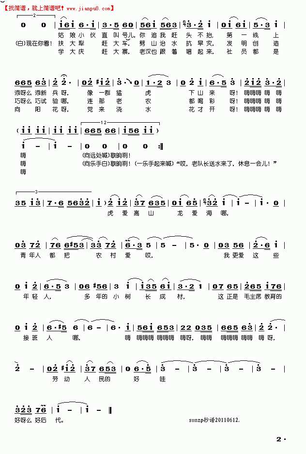 郭颂 我爱这些年轻人 简谱pic2 www.jianpu8.cn