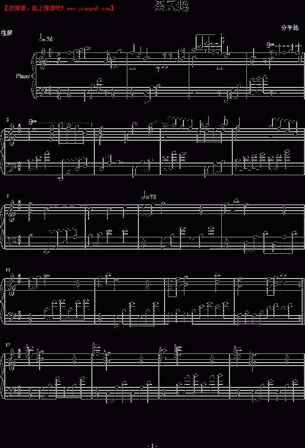 分手练 黑天鹅 钢琴谱pic1 www.jianpu8.cn