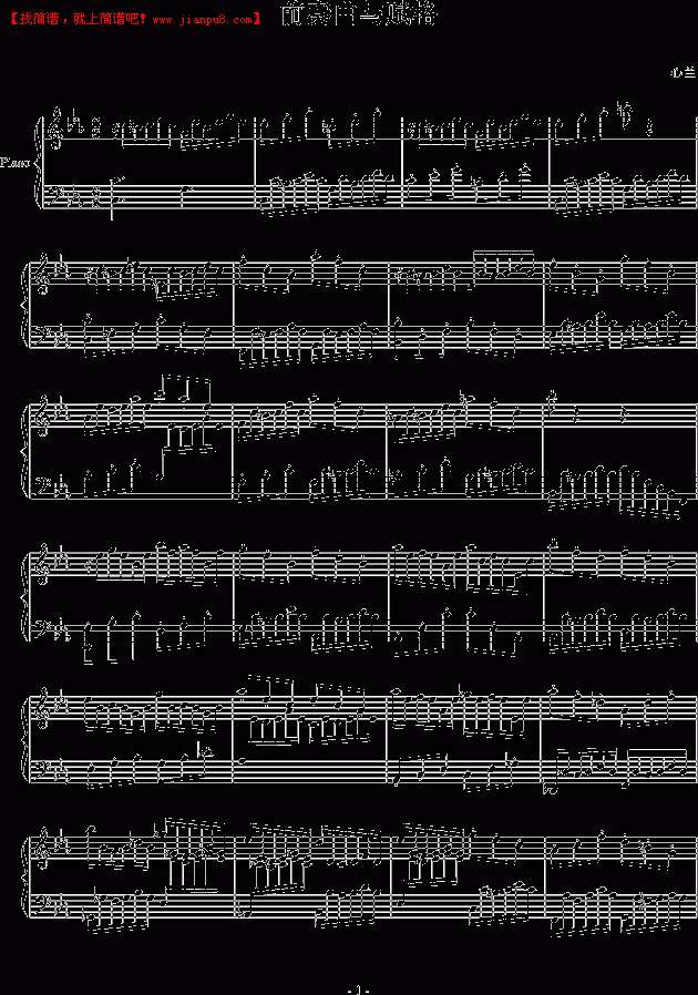 心兰 前奏曲与赋格 钢琴谱pic1 www.jianpu8.cn