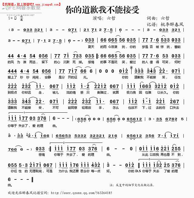 你的道歉我不能接受简谱
