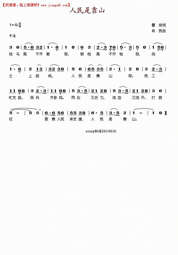 贾世骏 人民是靠山 简谱pic1 www.jianpu8.cn