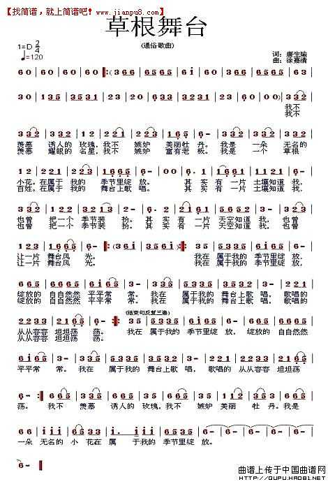 国巍 草根舞台 简谱pic1 www.jianpu8.cn