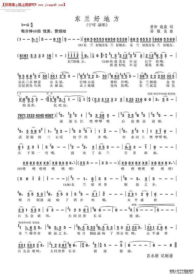 东兰好地方简谱
