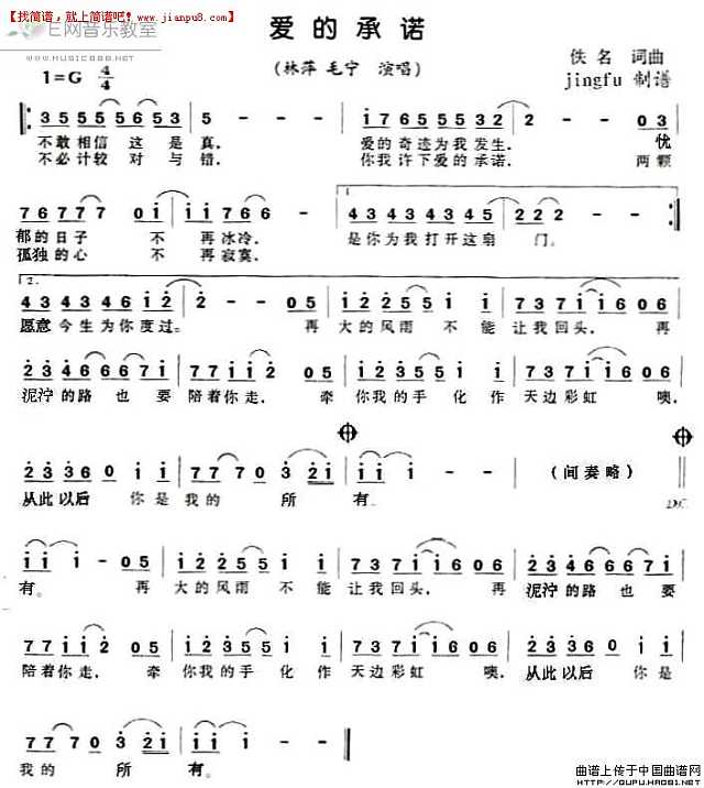 林萍 毛宁 爱的承诺 简谱pic1 www.jianpu8.cn