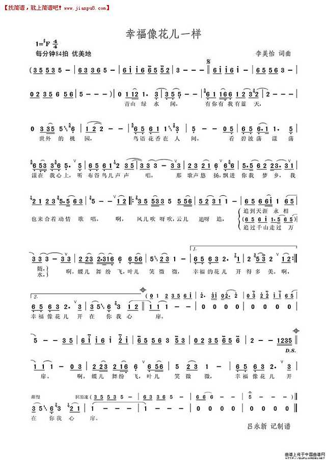 李美怡 幸福像花儿一样 简谱pic1 www.jianpu8.cn