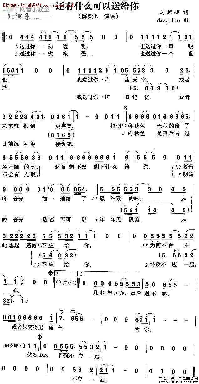 陈奕迅 还有什么可以送给你 简谱pic1 www.jianpu8.cn