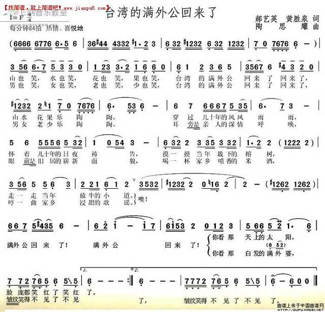 刘婉萍 台湾的满外公回来了 简谱pic1 www.jianpu8.cn