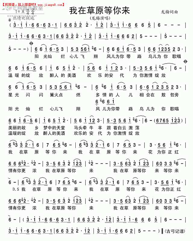 龙梅 我在草原等你来 简谱pic1 www.jianpu8.cn