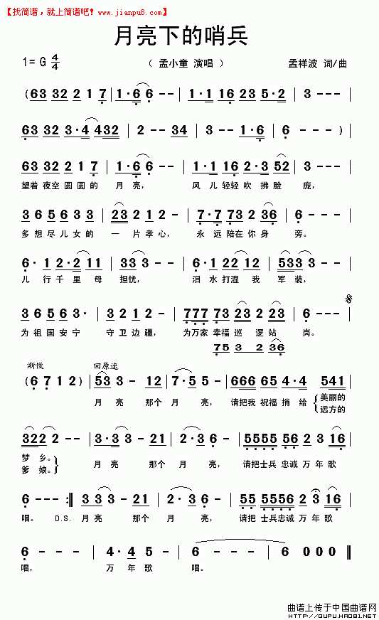 孟小童 月亮下的哨兵 简谱pic1 www.jianpu8.cn