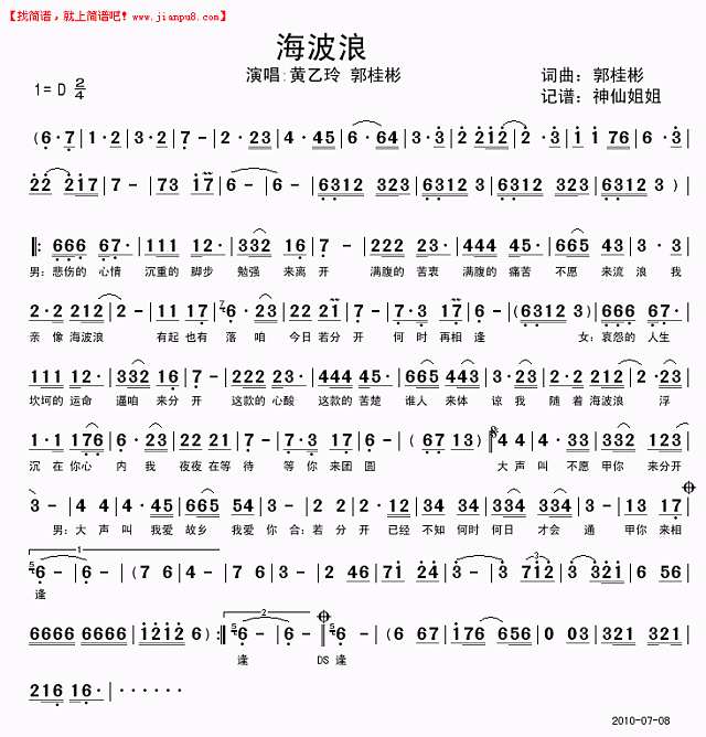 黄乙玲 郭桂彬 海波浪 简谱pic1 www.jianpu8.cn