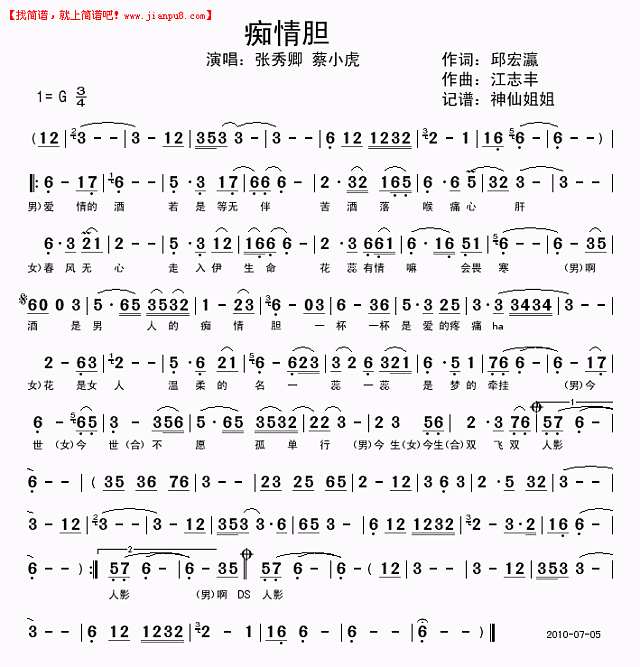 张秀卿 蔡小虎 痴情胆 简谱pic1 www.jianpu8.cn