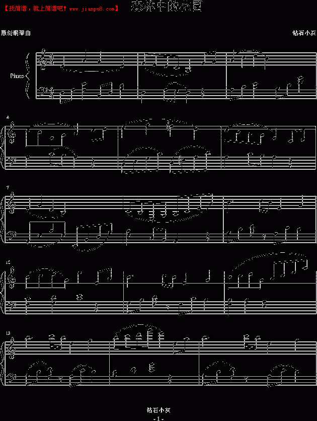 钻石小灰 林中的花海 钢琴谱pic1 www.jianpu8.cn